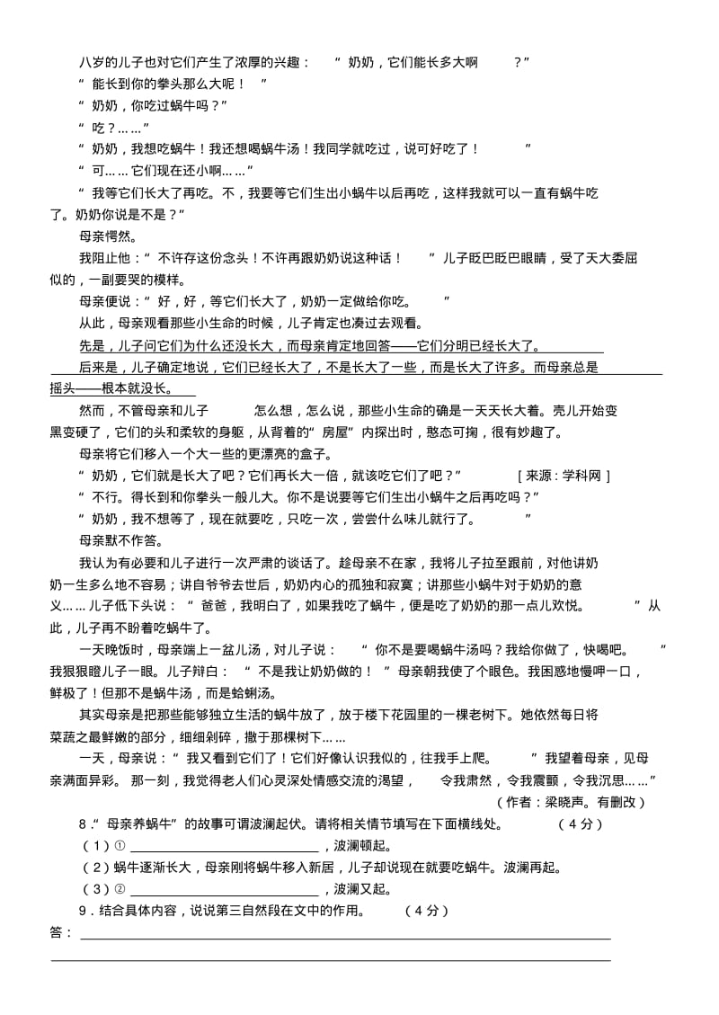 中考语文模拟试卷.pdf_第3页