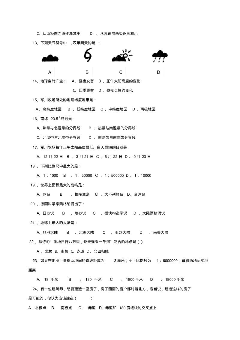 六年级地理上学期期中试题鲁教版五四制.pdf_第2页