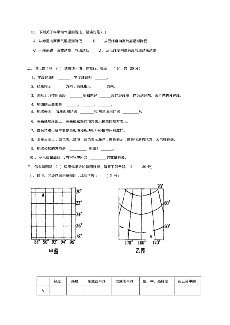 六年级地理上学期期中试题鲁教版五四制.pdf_第3页