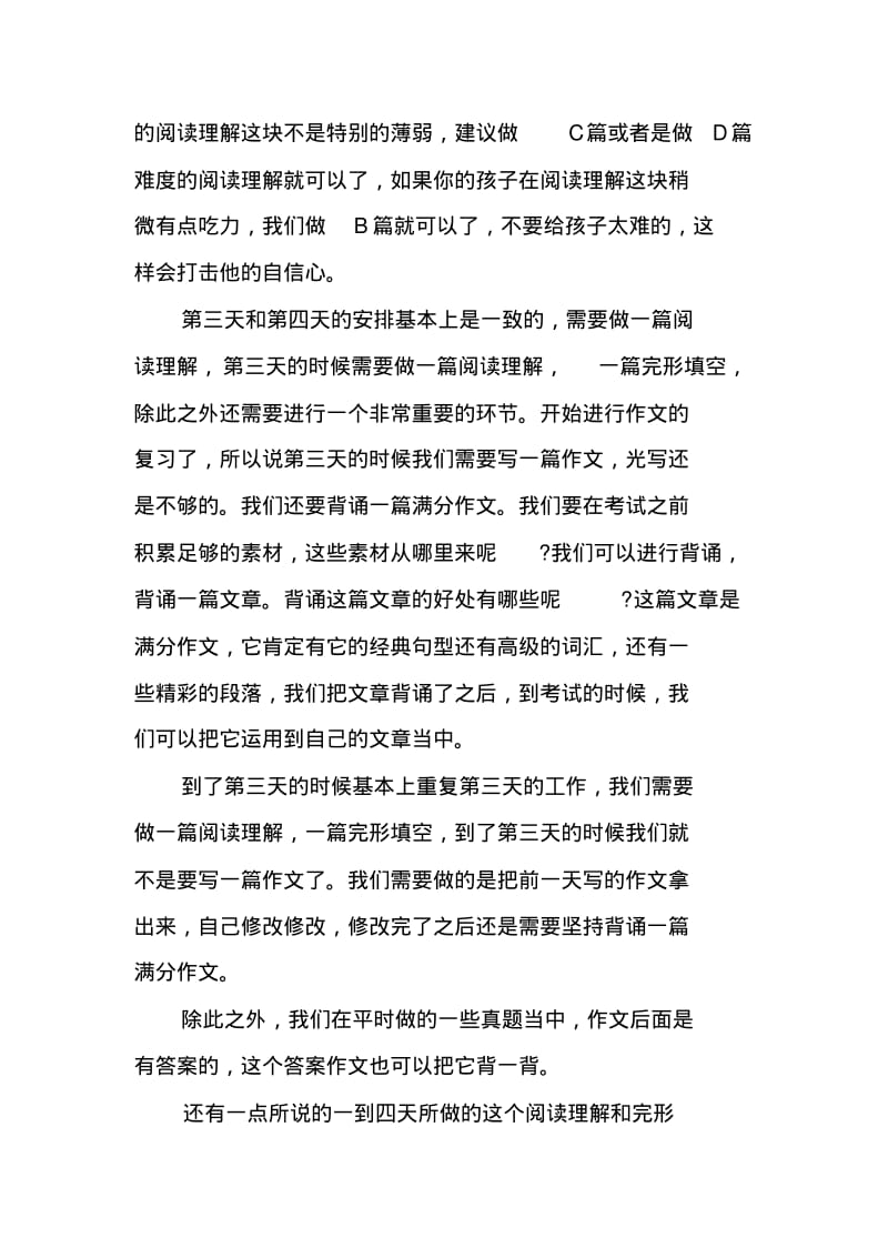 初二期末考试复习计划.pdf_第2页