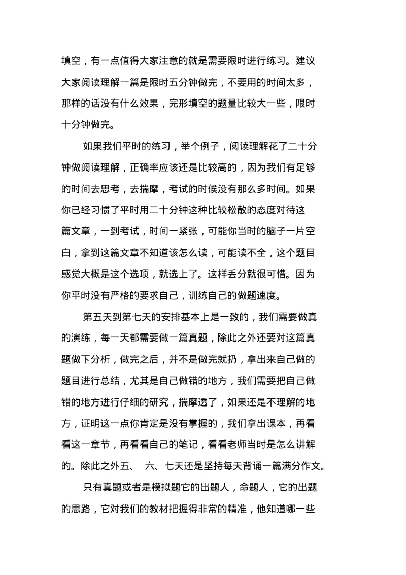 初二期末考试复习计划.pdf_第3页