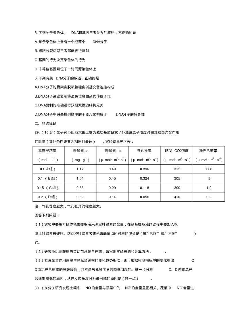 云南省昆明市2018届高三生物上学期12月适应性月考卷五.pdf_第2页