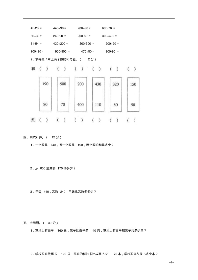 二年级数学下册第九单元测试题A冀教版.pdf_第2页