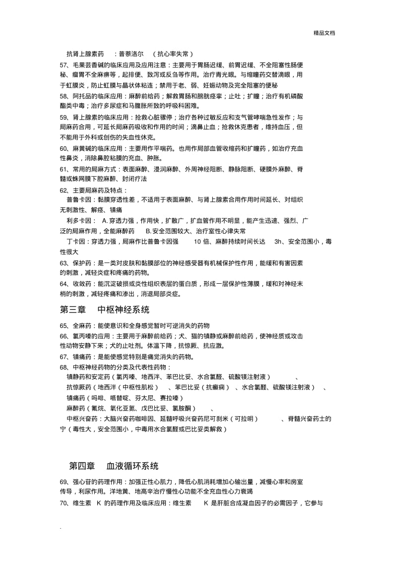 兽医动物药理学重点总结完整版.pdf_第3页