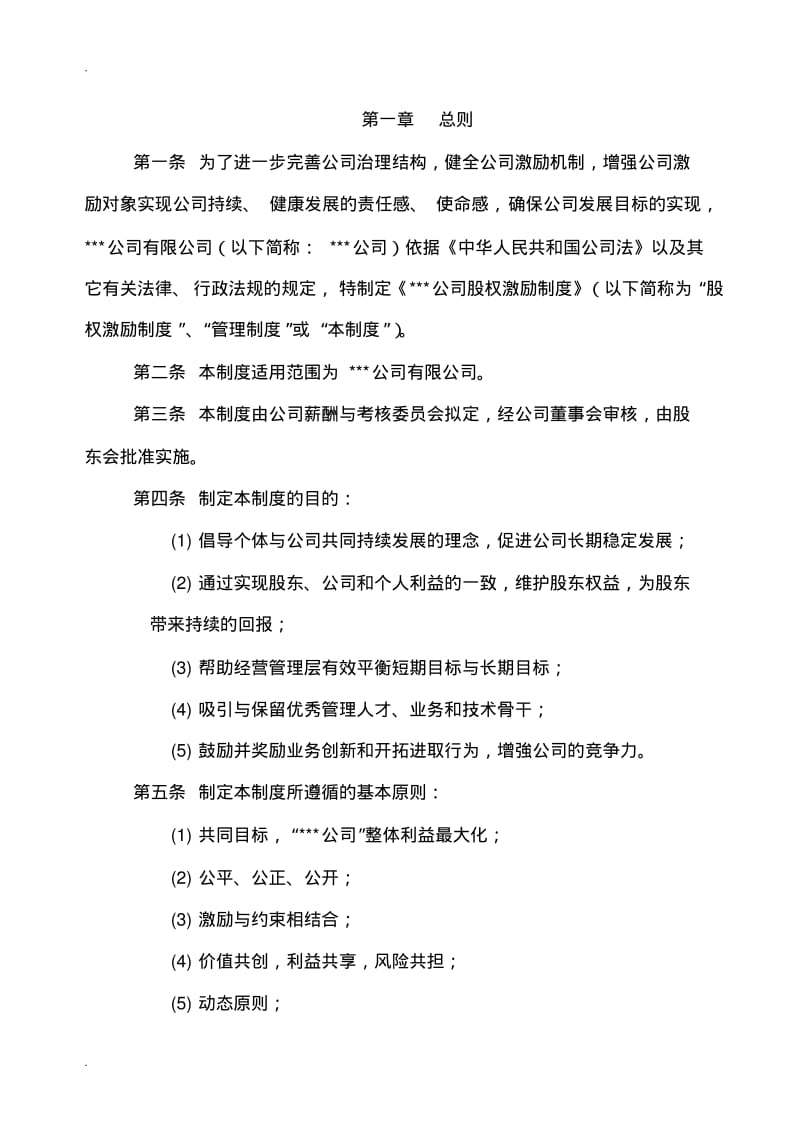 企业股权激励及在职分红方案.pdf_第2页