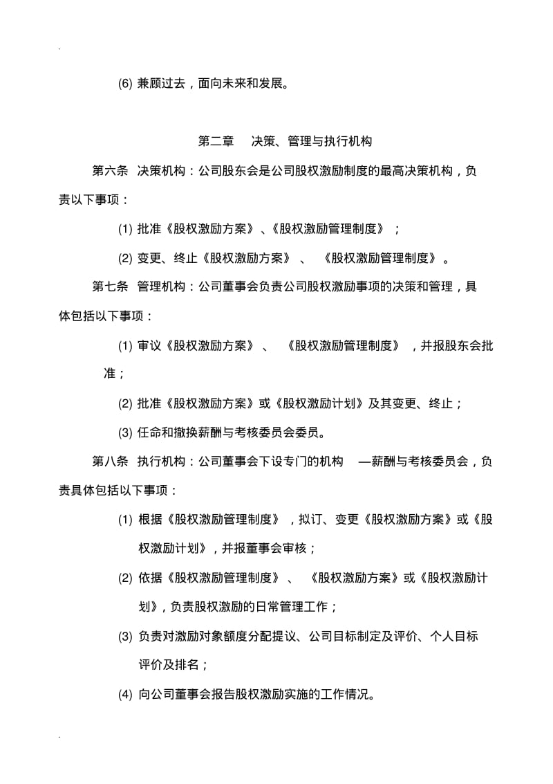 企业股权激励及在职分红方案.pdf_第3页