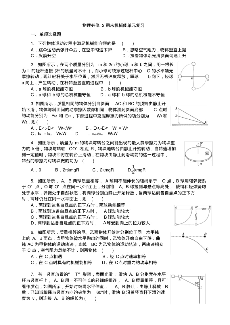 高中物理必修2机械能经典习题(A4打印).pdf_第1页