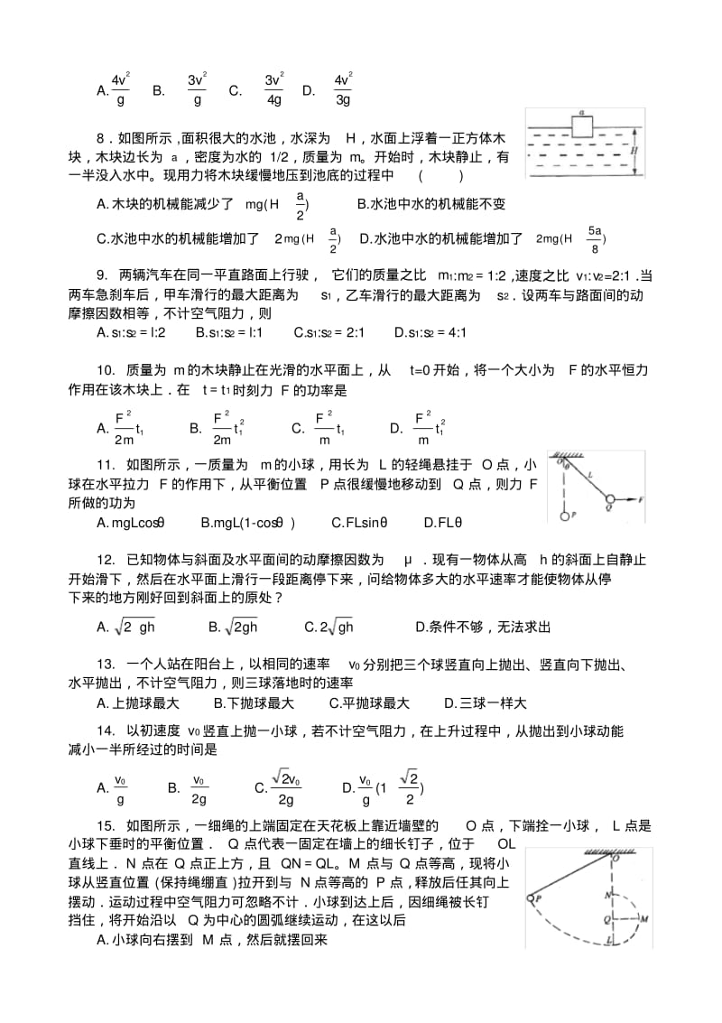 高中物理必修2机械能经典习题(A4打印).pdf_第2页