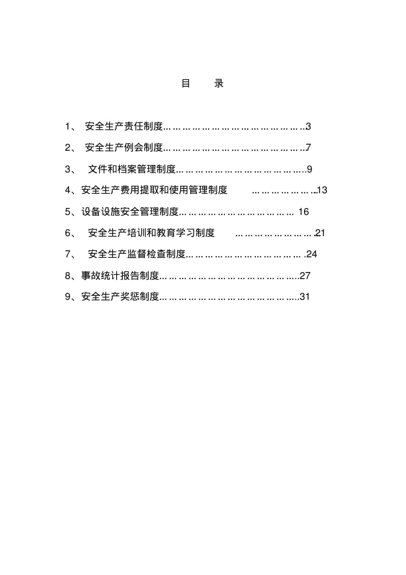 出租车公司安全生产管理制度汇编.pdf_第2页