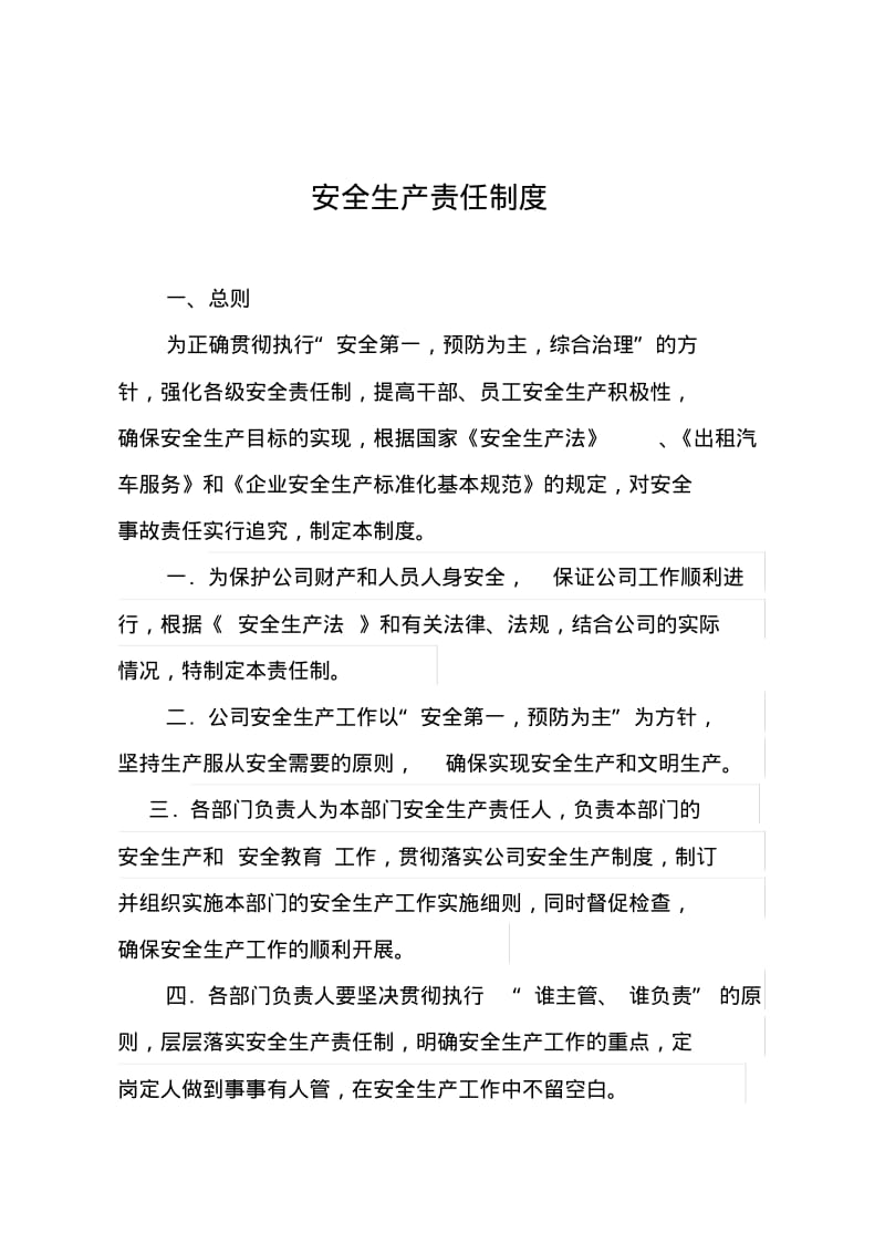 出租车公司安全生产管理制度汇编.pdf_第3页