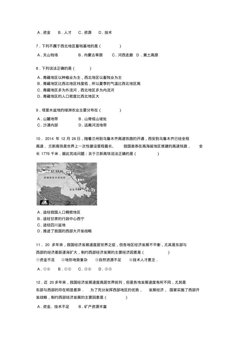 八年级地理下册8.2干旱的保底塔里木盆地练习题无答案新版新人教版.pdf_第2页