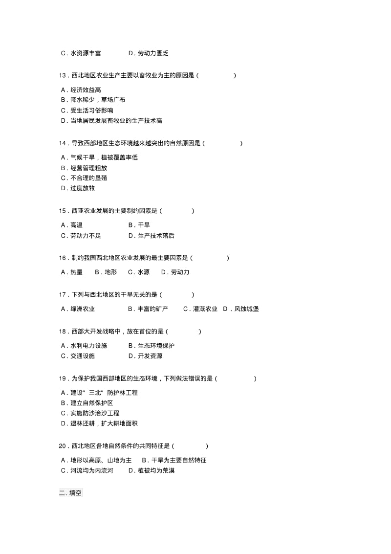 八年级地理下册8.2干旱的保底塔里木盆地练习题无答案新版新人教版.pdf_第3页