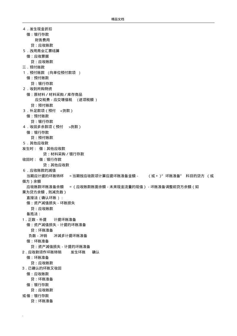 初级会计实务会计分录总结大全(全).pdf_第3页