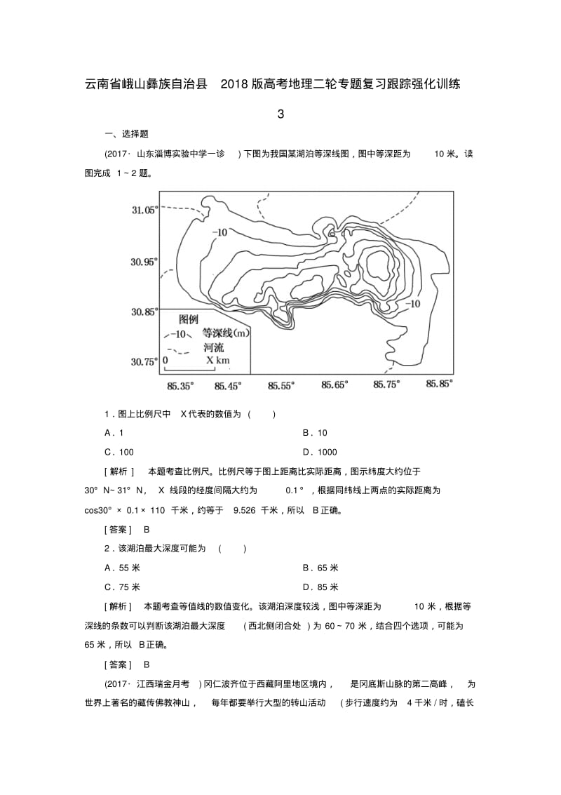 云南孰山彝族自治县2018版高考地理二轮专题复习跟踪强化训练3.pdf_第1页