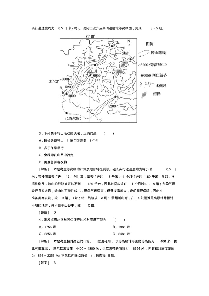 云南孰山彝族自治县2018版高考地理二轮专题复习跟踪强化训练3.pdf_第2页