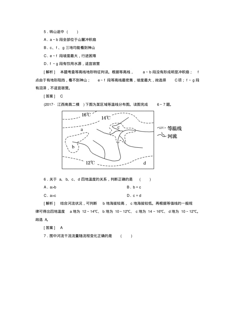 云南孰山彝族自治县2018版高考地理二轮专题复习跟踪强化训练3.pdf_第3页