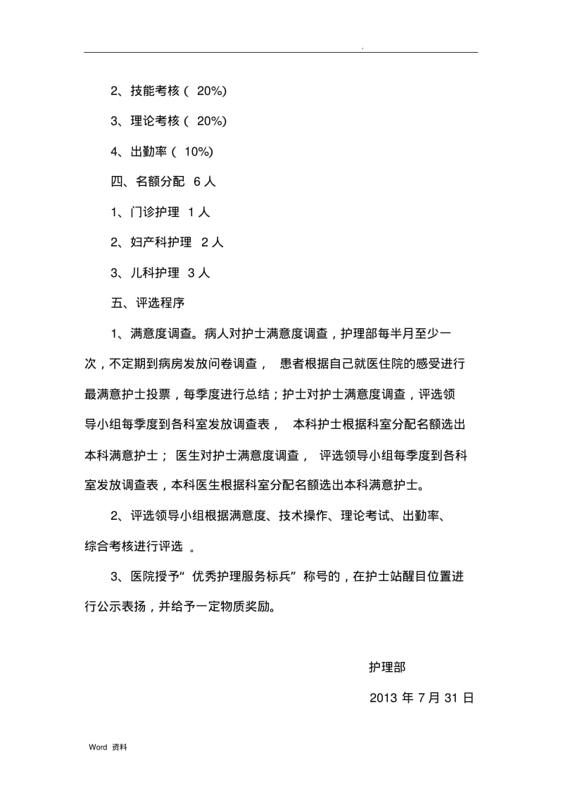 优秀护理服务标兵评选方案.pdf_第2页