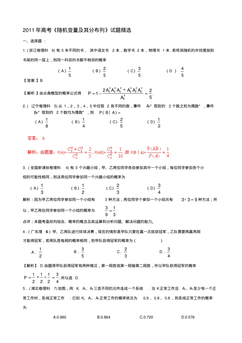 2020年整合高考《随机变量及其分布列》试题精选名师精品资料.pdf_第1页