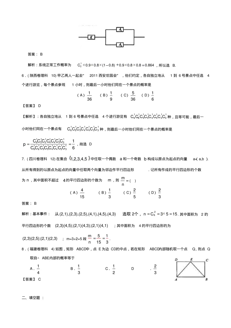 2020年整合高考《随机变量及其分布列》试题精选名师精品资料.pdf_第2页