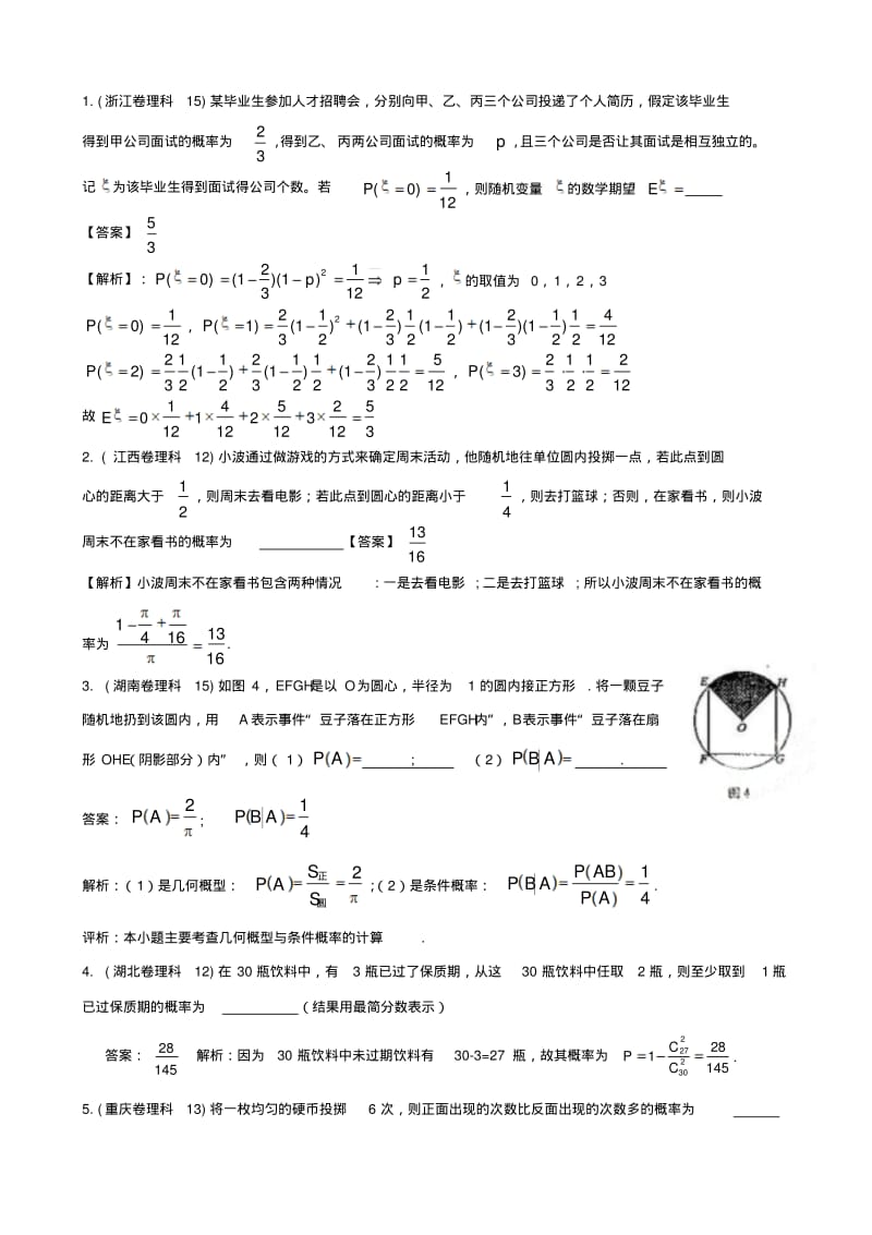 2020年整合高考《随机变量及其分布列》试题精选名师精品资料.pdf_第3页