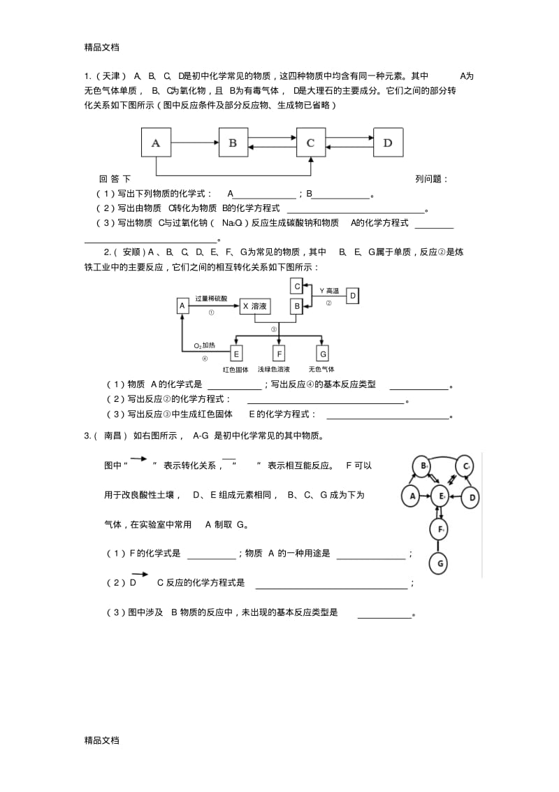 最新中考化学试题分类汇编及答案-----推断题资料.pdf_第3页