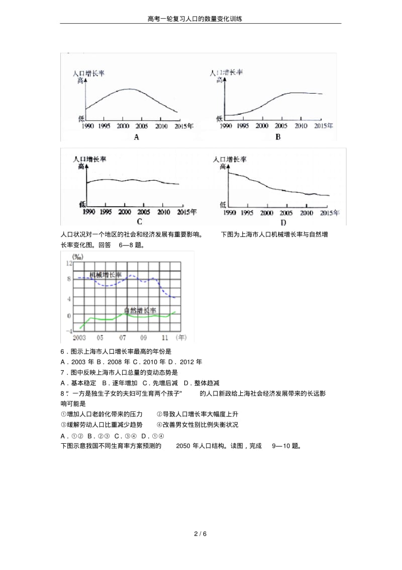 高考一轮复习人口的数量变化训练.pdf_第2页