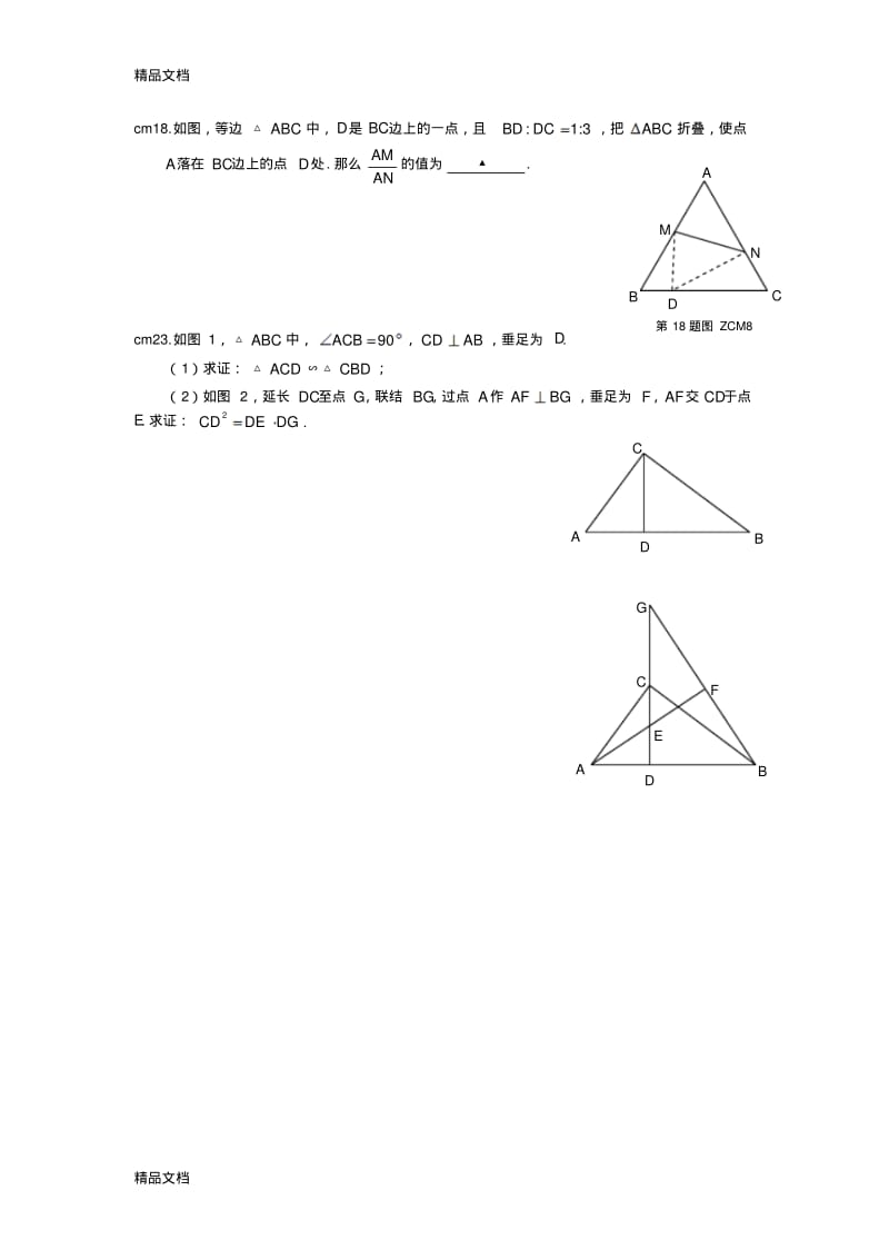 最新-上海市数学一模考汇总-18-23-24-25资料资料.pdf_第1页