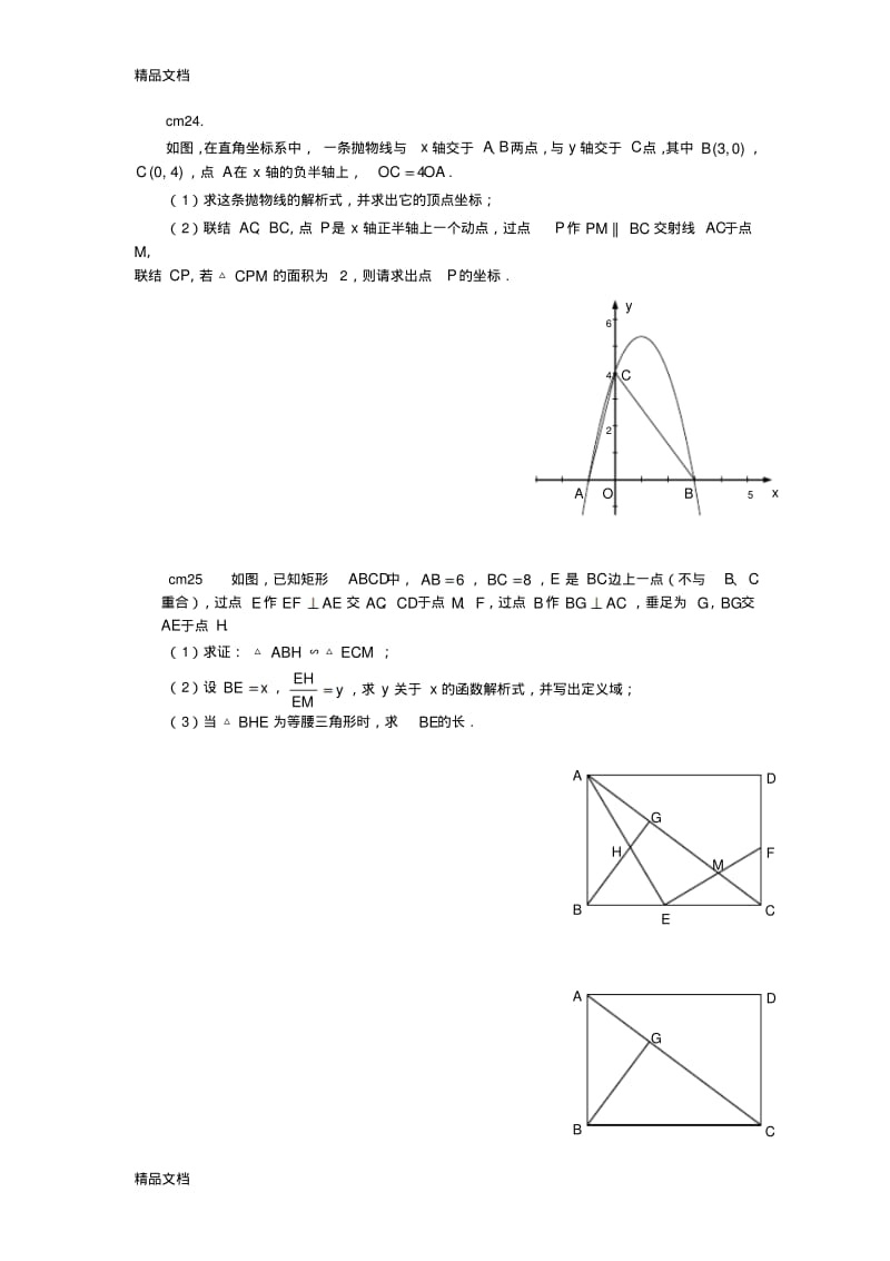 最新-上海市数学一模考汇总-18-23-24-25资料资料.pdf_第2页