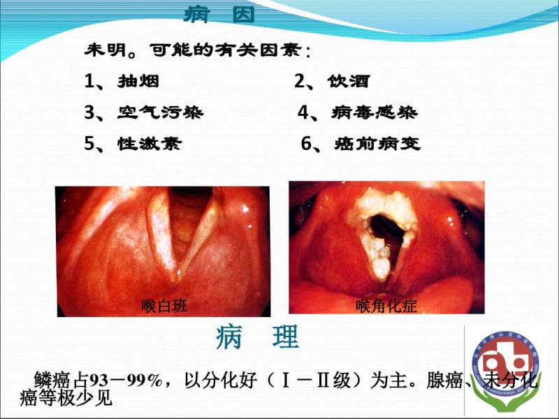 喉癌的护理.pdf_第3页