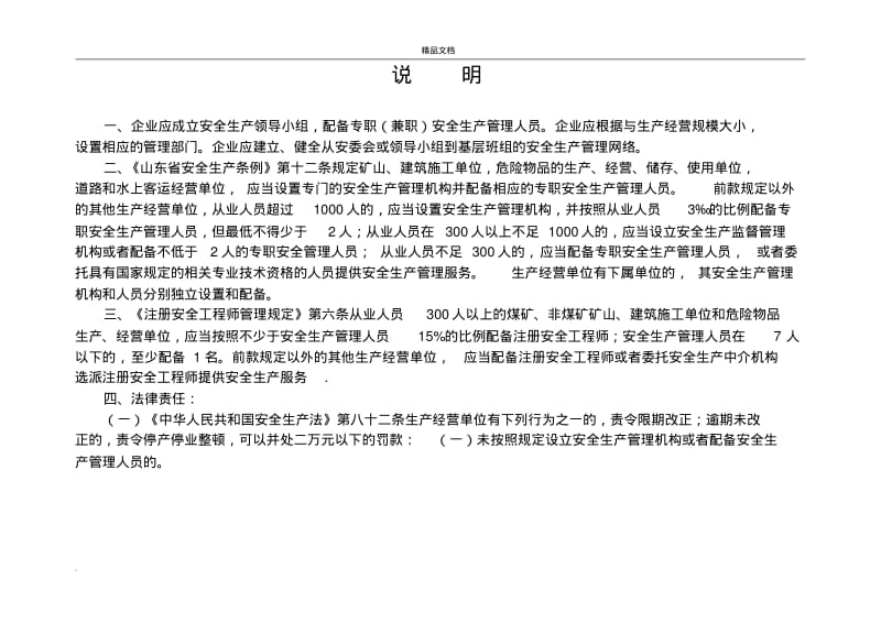 企业安全生产管理台账.pdf_第3页