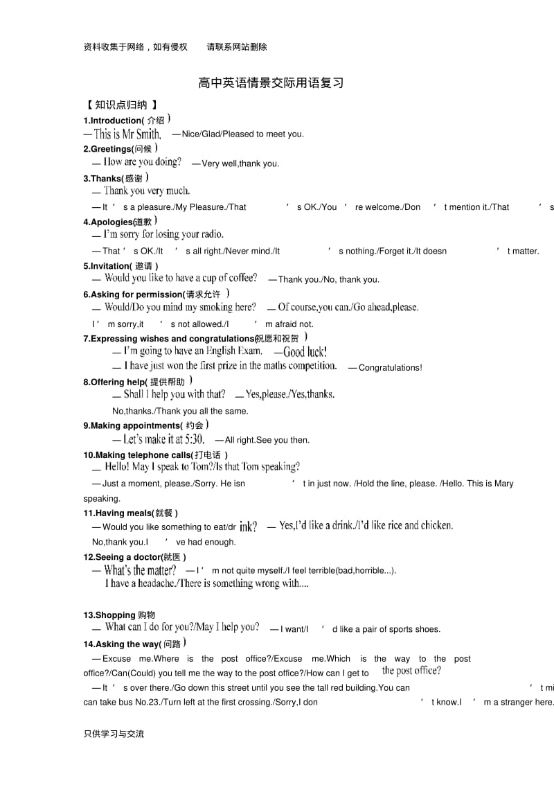 高考英语情景交际用语考点归纳.pdf_第1页