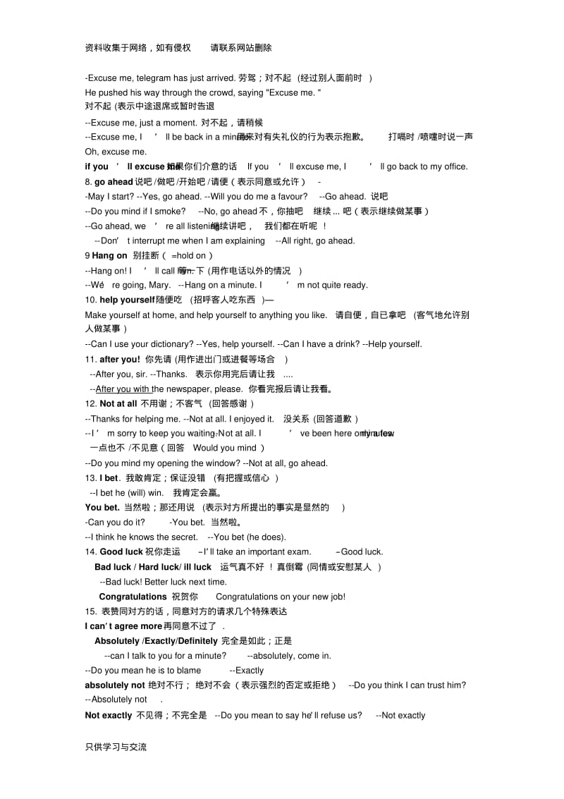 高考英语情景交际用语考点归纳.pdf_第3页