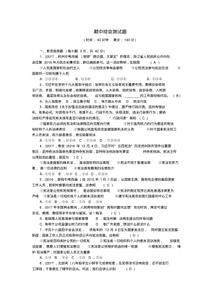 八年级道德与法治下册期中综合测试题新人教版.pdf