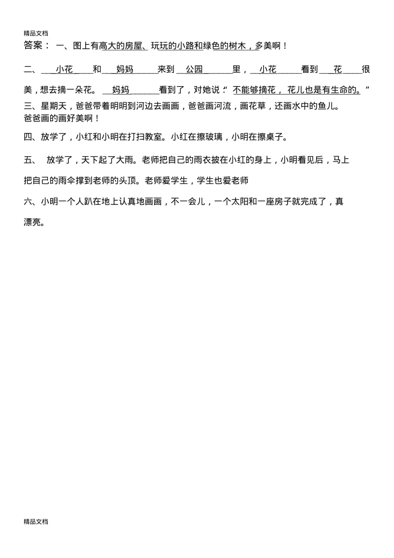 最新一年级看图写话练习及答案.pdf_第3页