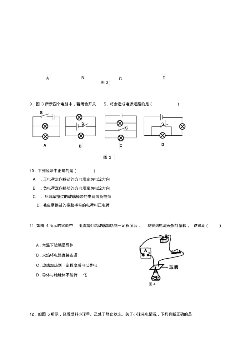 北京市北京昌平2018届九年级物理上学期第一次月考试题新人教版.pdf_第2页