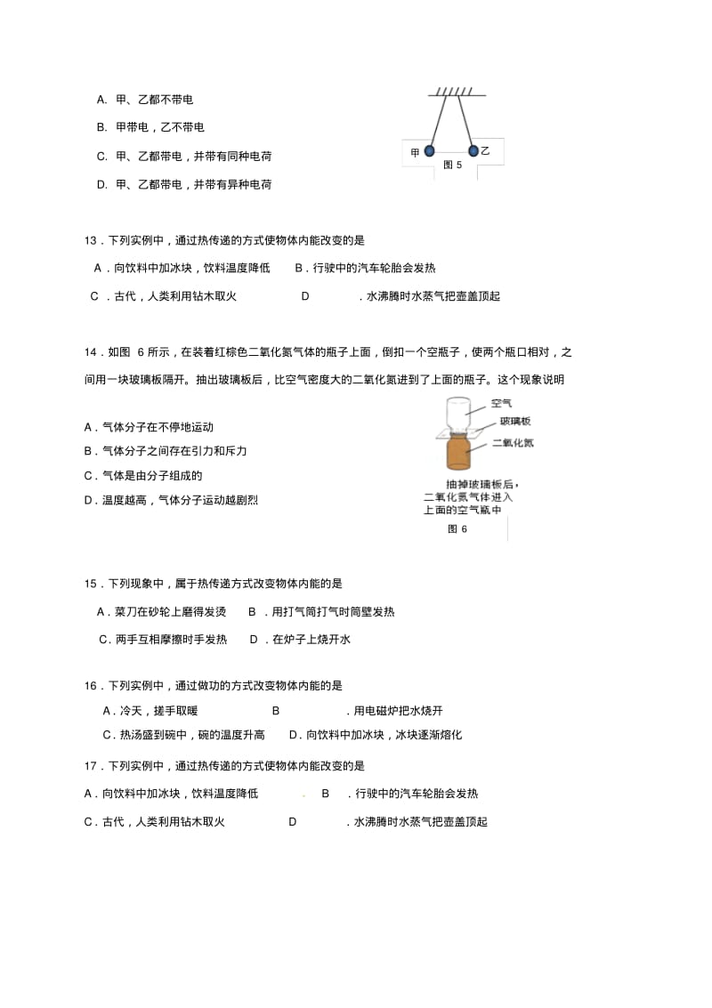 北京市北京昌平2018届九年级物理上学期第一次月考试题新人教版.pdf_第3页