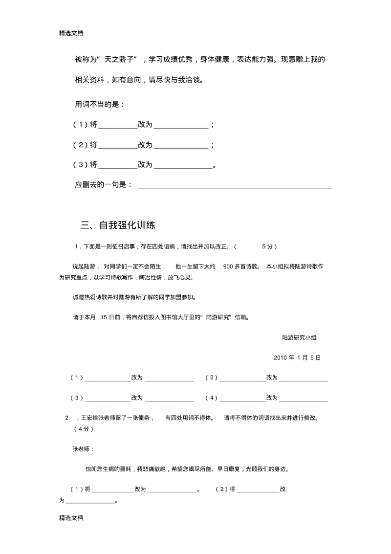 2020年高考语文语言运用题集训之语病修改精编版.pdf_第3页