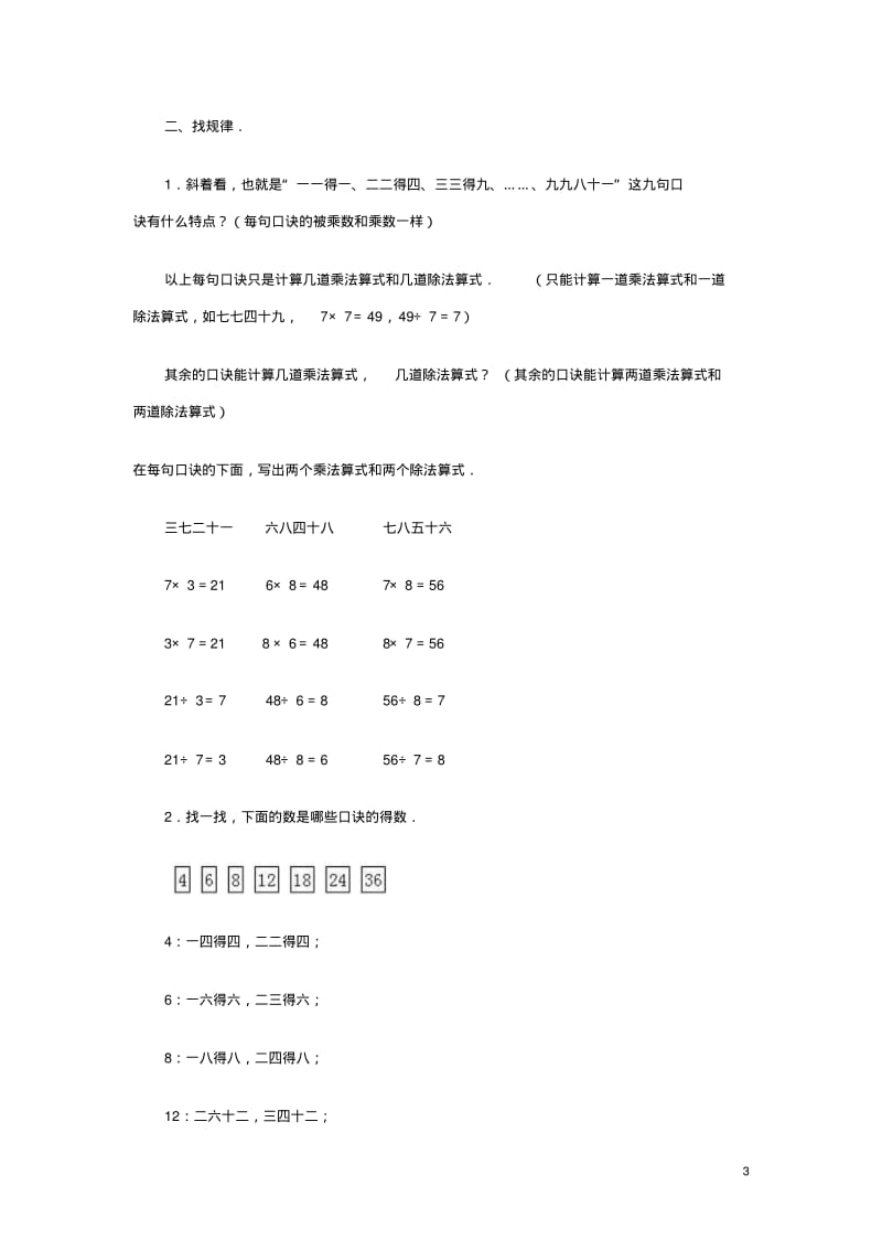 二年级数学9的乘法口诀表教案人教版.pdf_第3页