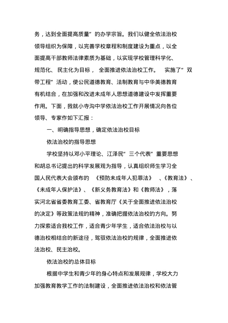 依法治校汇报材料.pdf_第2页