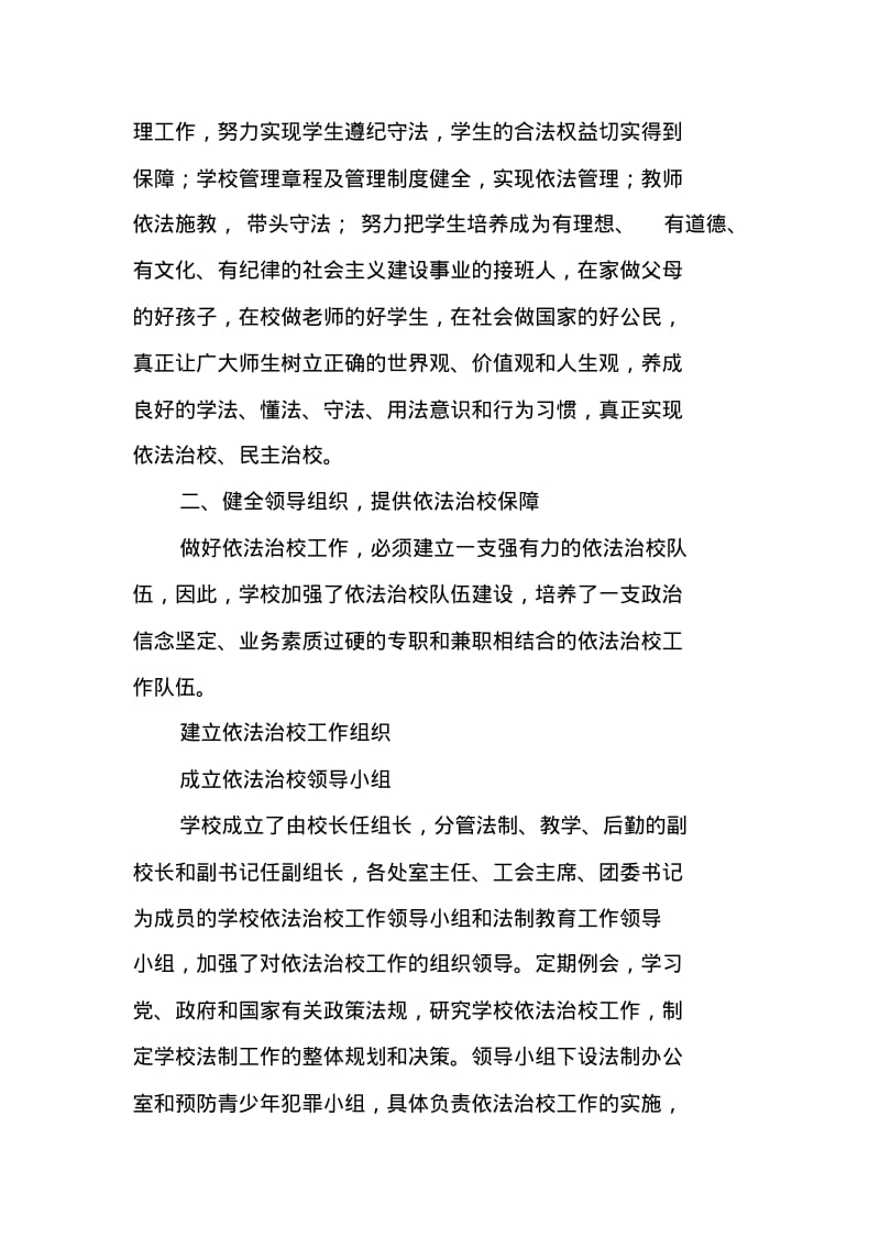 依法治校汇报材料.pdf_第3页