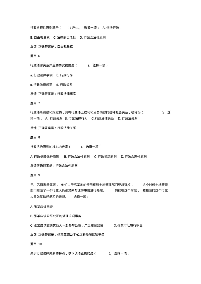 行政法与行政诉讼法形考任务1-5.pdf_第2页