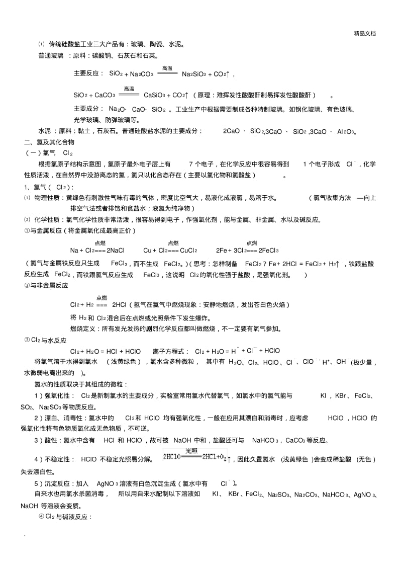 化学必修一第四单元非金属及其化合物知识点总结.pdf_第2页