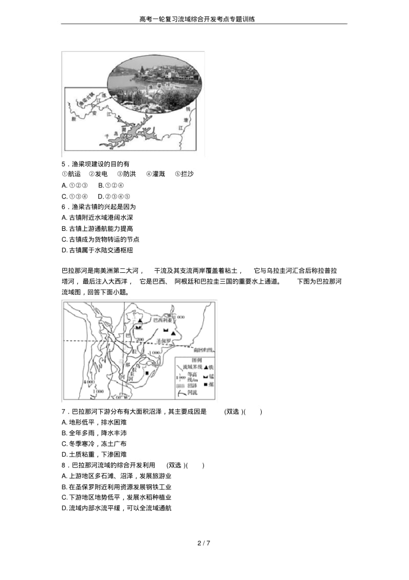 高考一轮复习流域综合开发考点专题训练.pdf_第2页