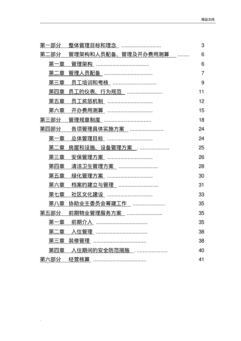 前期物业服务管理方案.pdf_第2页