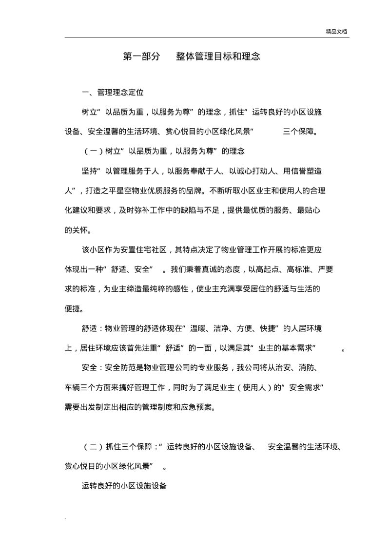 前期物业服务管理方案.pdf_第3页