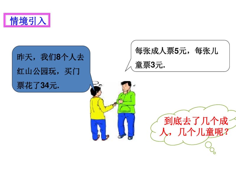 认识二元一次方程课件.pdf_第3页