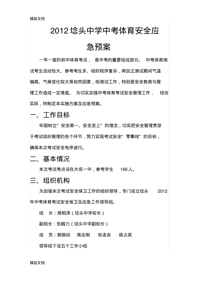 最新中考体育考试应急预案.pdf_第1页