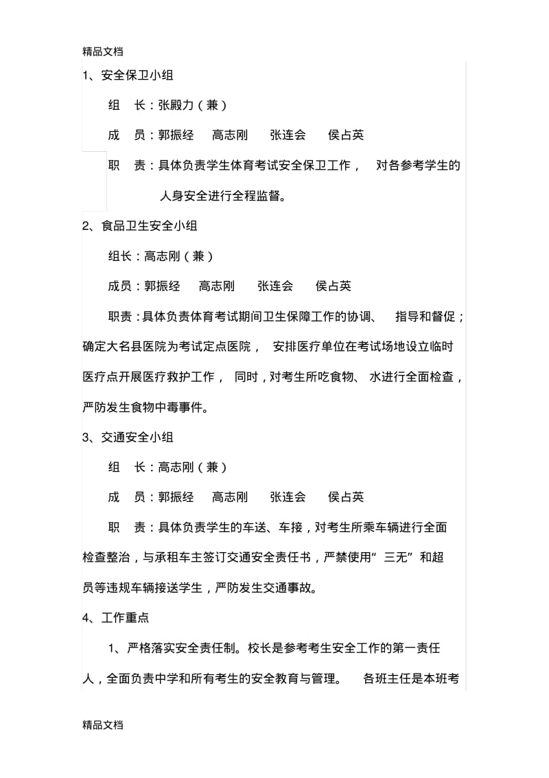 最新中考体育考试应急预案.pdf_第2页