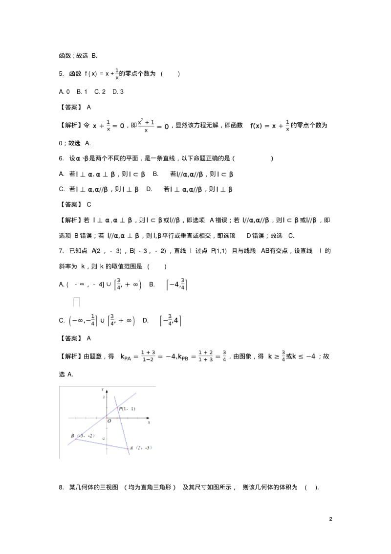 湖南省长沙市高一数学12月月考试题含解析.pdf_第2页