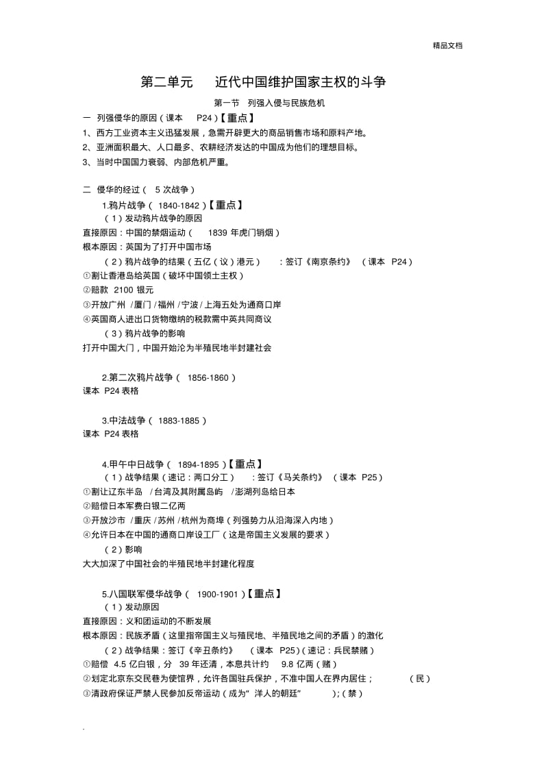 历史必修一第二单元知识点总结.pdf_第1页